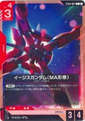 イージスガンダム（MA形態）【ST09ver.】