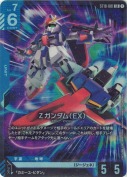 Ζガンダム（EX）【LR】