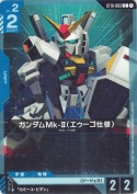 ガンダムMk-II（エゥーゴ仕様）