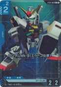 ガンダムMk-II（エゥーゴ仕様）【C+】