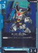 スーパーガンダム
