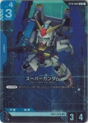 スーパーガンダム【C+】