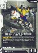 ガンダム・バルバトス（第4形態）