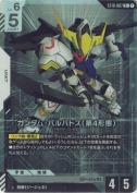 ガンダム・バルバトス（第4形態）【C+】