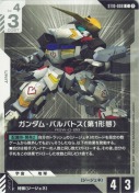 ガンダム・バルバトス（第1形態）