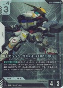ガンダム・バルバトス（第1形態）【C+】