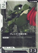 グレイズ（決闘仕様）