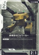 鉄華団モビルワーカー