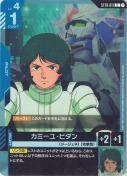 カミーユ・ビダン