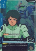 カミーユ・ビダン【C+】