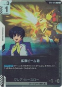 拡散ビーム砲【C+】