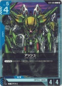 アッシュ【ST11】