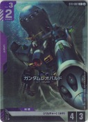 ガンダムレオパルド【C+】【ST11】