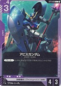 アビスガンダム【ST11】