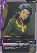 ロニ・ガーベイ【ST11】
