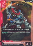 GQuuuuuuX（オメガ・サイコミュ起動時）【ST12】