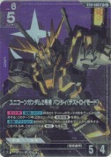 ユニコーンガンダム2号機 バンシィ（デストロイモード）【LR+】【ST12】
