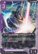 ユニコーンガンダム2号機 バンシィ（ユニコーンモード）【ST12】
