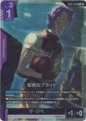 知将のプライド【C+】【ST12】