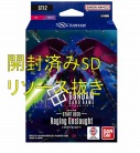 ST12【Raging Onslaught】開封済みスタートデッキ(リソース抜き)【ST12】