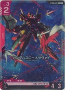 ガンダムスローネツヴァイ【C+】【ST13】