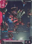 赤いガンダム（0079）【C+】【ST13】