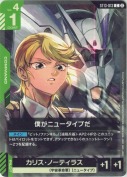 僕がニュータイプだ【ST13】
