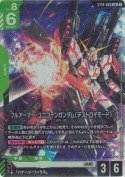フルアーマー・ユニコーンガンダム（デストロイモード）【LR】【ST14】