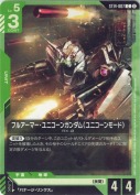 フルアーマー・ユニコーンガンダム（ユニコーンモード）【ST14】