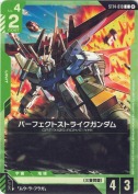 パーフェクトストライクガンダム【ST14】
