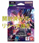ST14【Heavy Dominion】開封済みスタートデッキ(リソース抜き)【ST14】