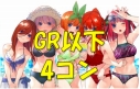 【予約販売】五等分の花嫁 4弾 GR以下4コン