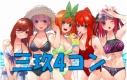 【予約販売】五等分の花嫁 4弾 三玖 GR以下4コン