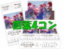 ごとカド3弾 四葉 GR以下４コン