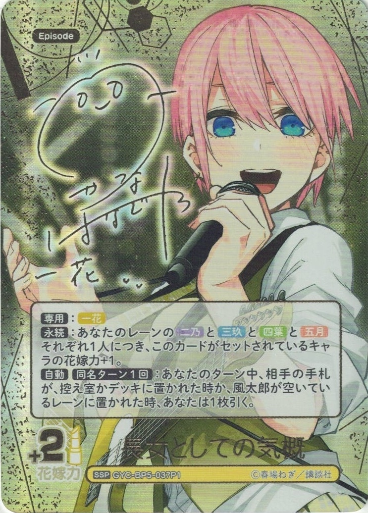 グランドパンダキャニオン / 五等分の花嫁TCG