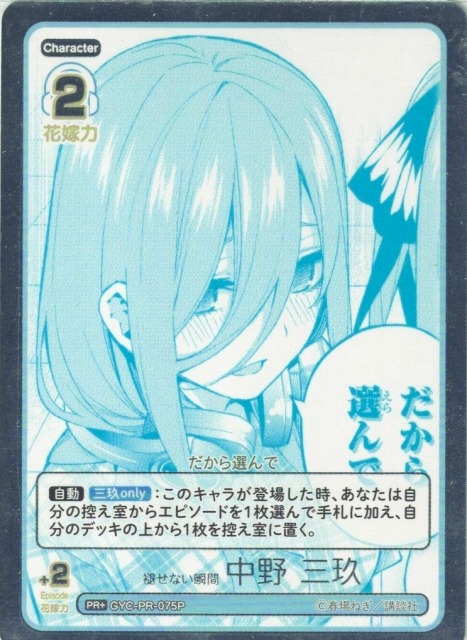 褪せない瞬間 中野 三玖【vol.5箱PR】【PR＋】