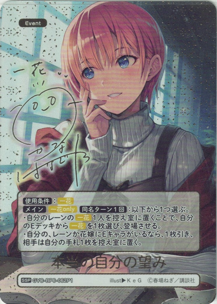 グランドパンダキャニオン / 五等分の花嫁TCG