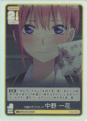 内緒のギフトカード 中野 一花【C＋】