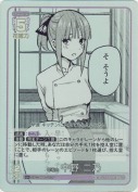 即戦力 中野 二乃【U＋】