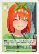 一緒にいられるために 中野 四葉