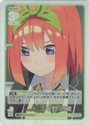 ひとりじゃない試験 中野 四葉【C＋】