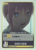 戦略的提案【C＋】