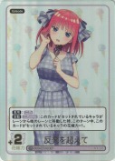 反発を超えて【HR】