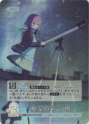 星空の向こう側【RR＋】