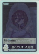 崩れてしまった自信【C＋】