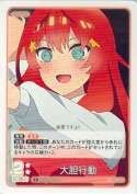 大胆行動
