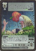 聞き出せた本音 上杉 風太郎【HSP】