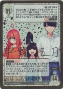 願いを叶えるために 上杉 風太郎【HSP】