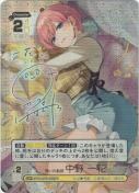 想いの軌跡 中野 一花【SSP】