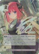 想いの軌跡 中野 二乃【SSP】